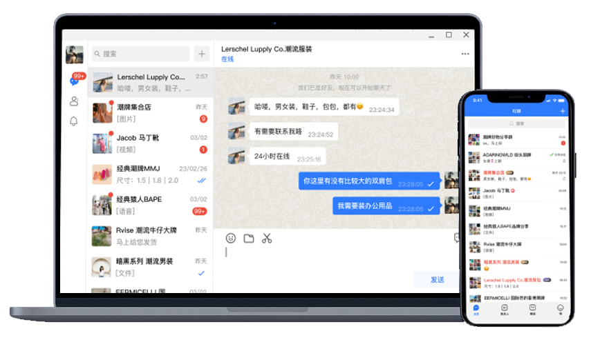 旺商聊主界面